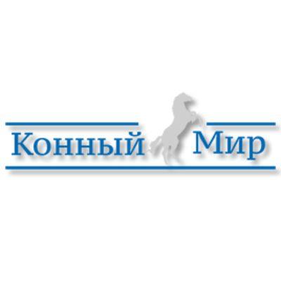 Конный мир